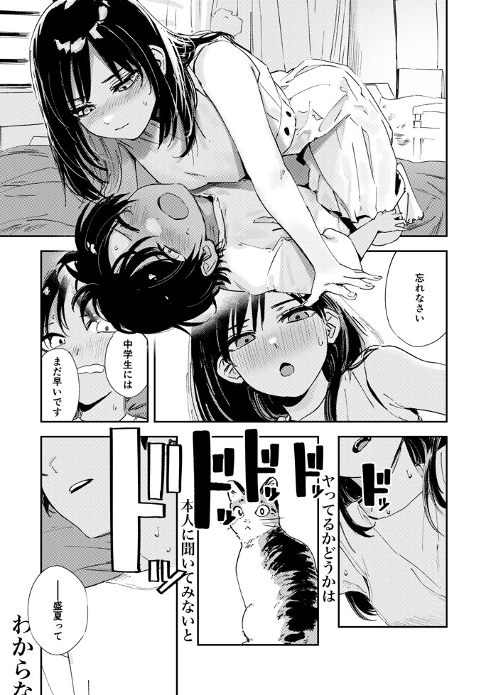 少年よ、私を抱け。41