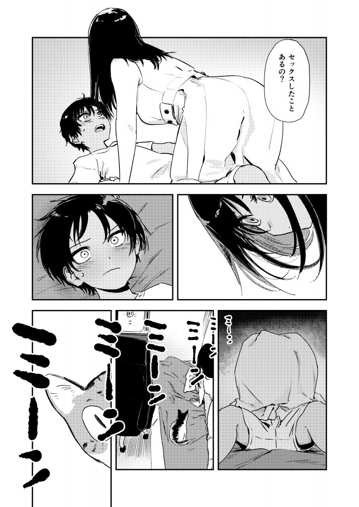 少年よ、私を抱け。42