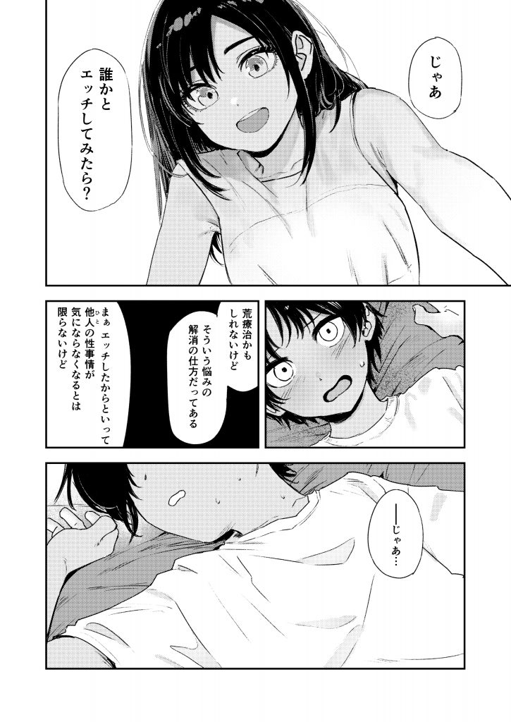 少年よ、私を抱け。46