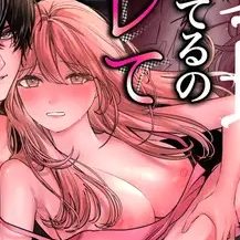 親友の内海に裏垢女子やってるのバレて×××された
