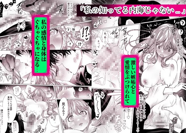親友の内海に裏垢女子やってるのバレて×××された-本編サンプル7