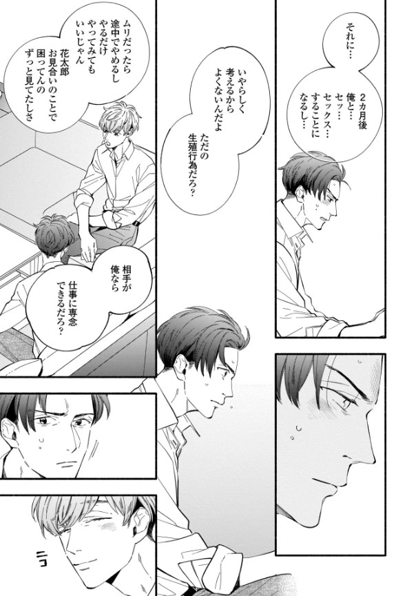 親友と子作りすることになりました。【特典付き】本編サンプル10