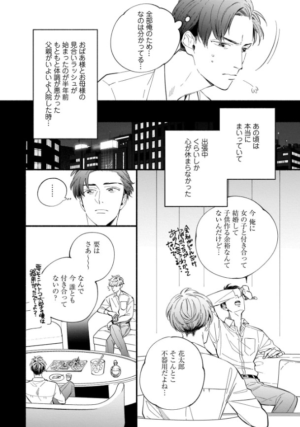 親友と子作りすることになりました。【特典付き】本編サンプル11