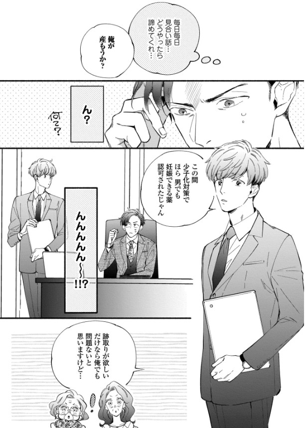 親友と子作りすることになりました。【特典付き】本編サンプル6