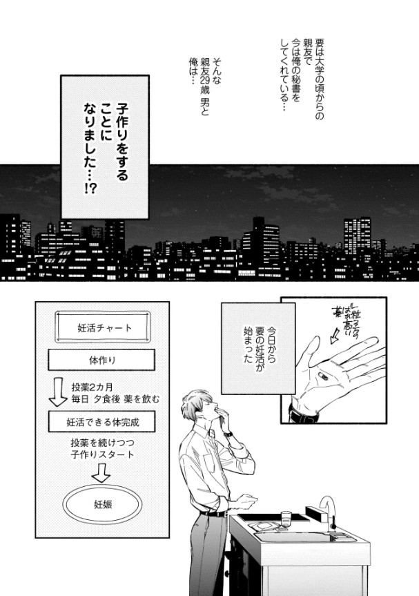 親友と子作りすることになりました。【特典付き】本編サンプル8