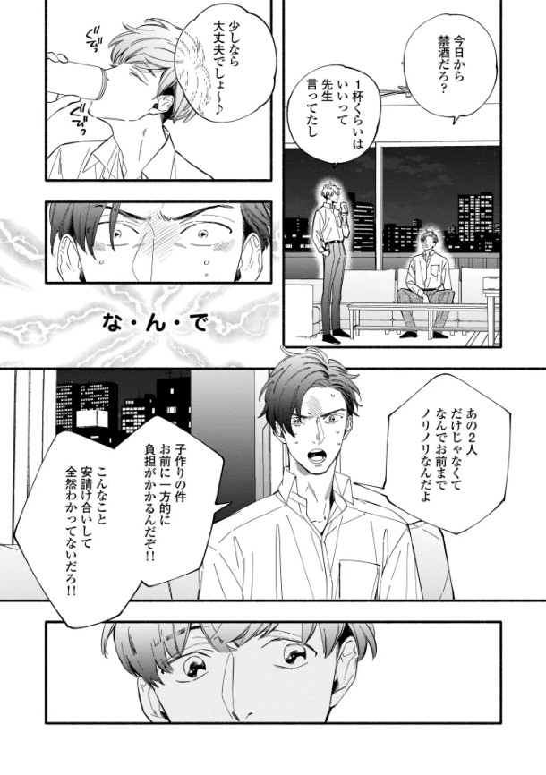 親友と子作りすることになりました。【特典付き】本編サンプル9