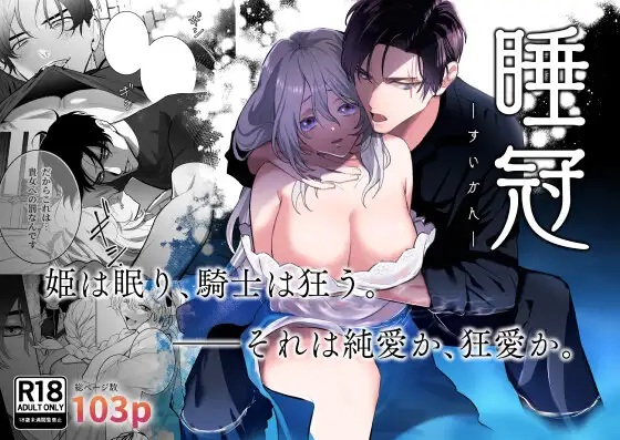 睡冠ーすいかんー（たまごキッチン・桑井とみ）無料TL漫画サンプル