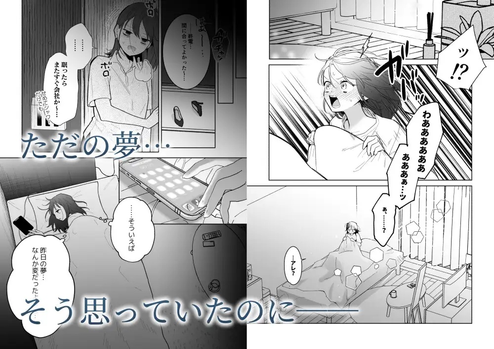睡冠ーすいかんー本編サンプル5