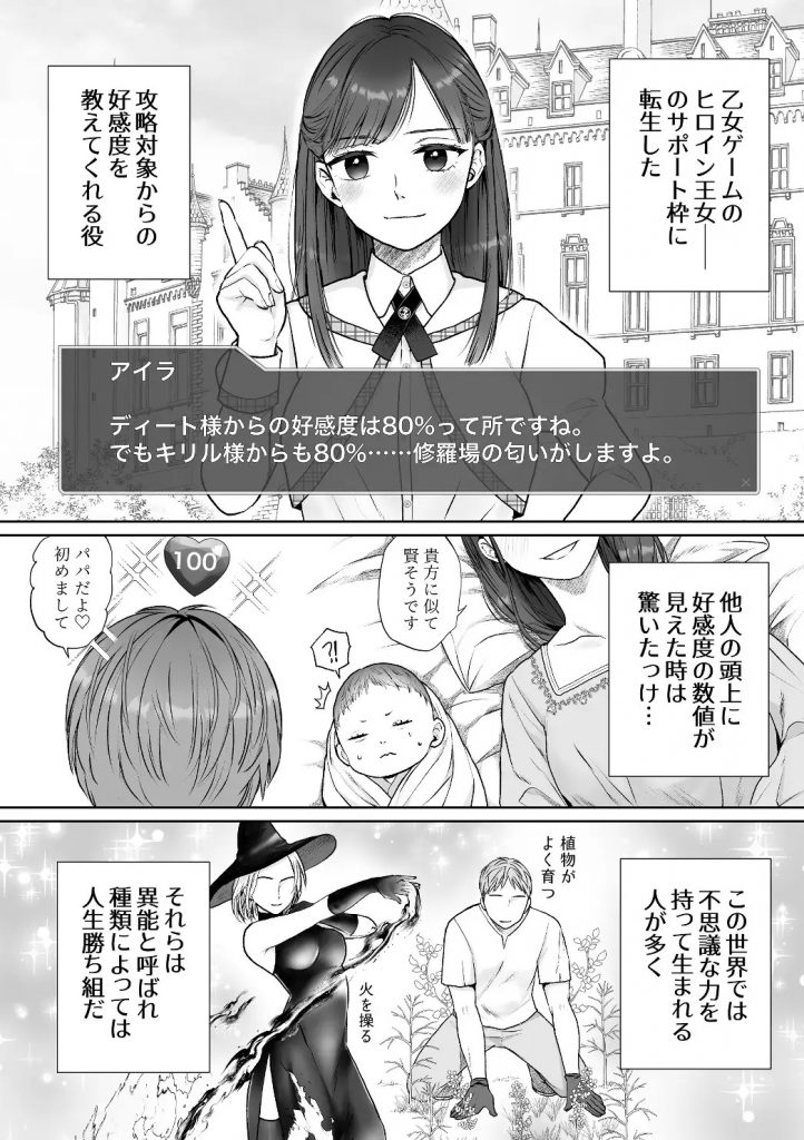 サポート枠令嬢に転生したのにヒロインが♂なのですが?本編サンプル