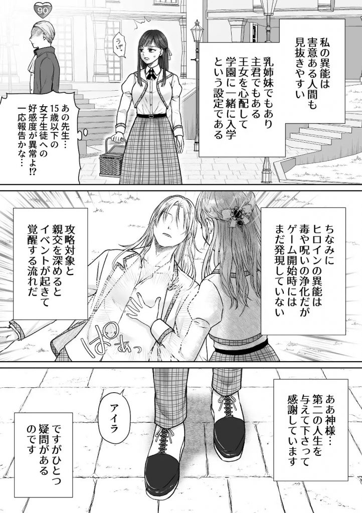 サポート枠令嬢に転生したのにヒロインが♂なのですが?本編サンプル2