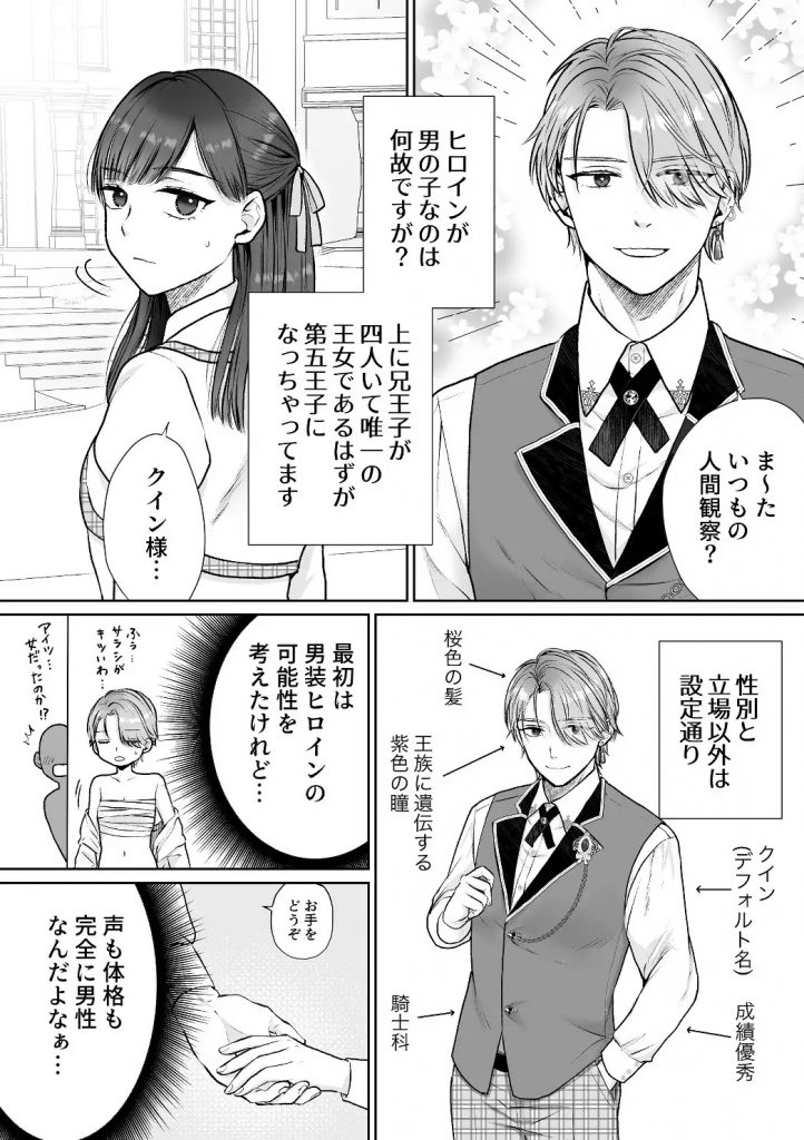 サポート枠令嬢に転生したのにヒロインが♂なのですが?本編サンプル3