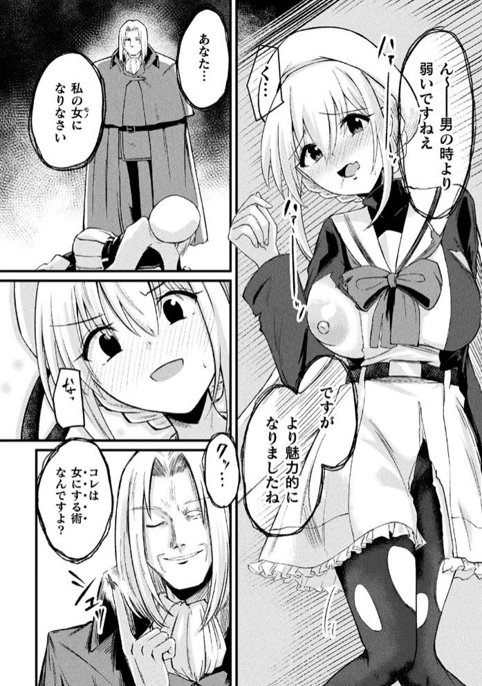 TS退魔騎士アスカ【単話】4