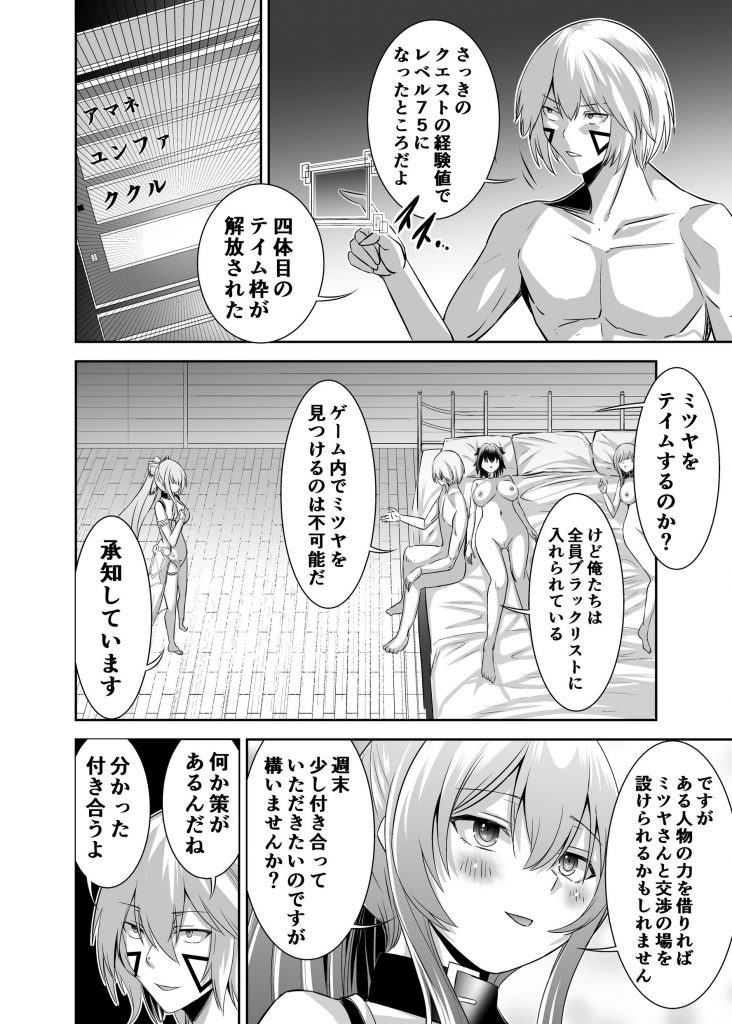 追放テイマーのNTR復讐譚429