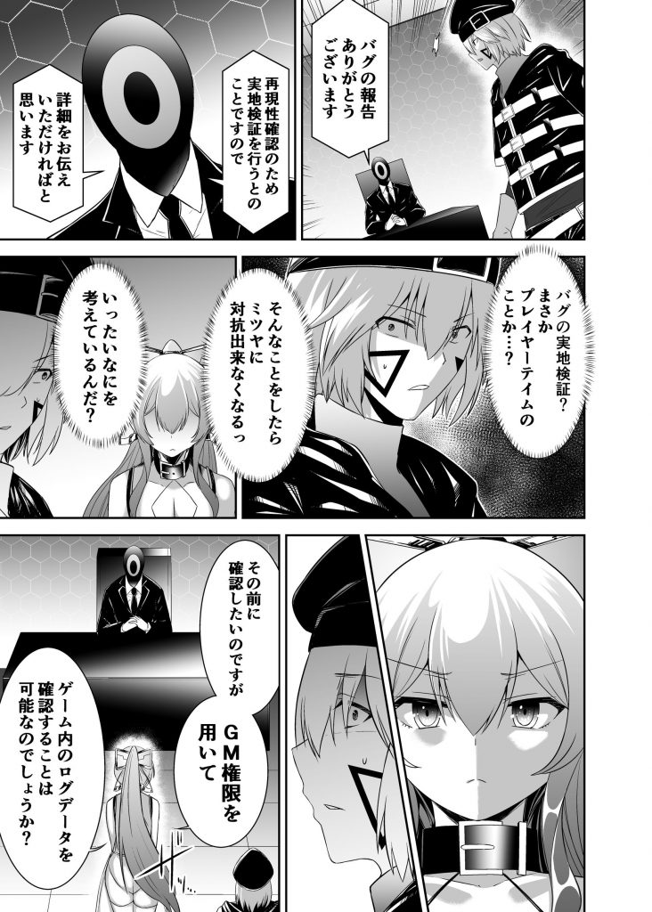 追放テイマーのNTR復讐譚438