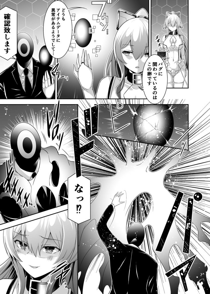 追放テイマーのNTR復讐譚440