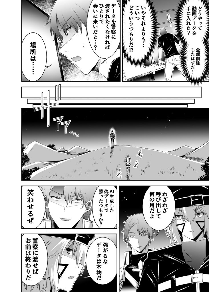追放テイマーのNTR復讐譚451