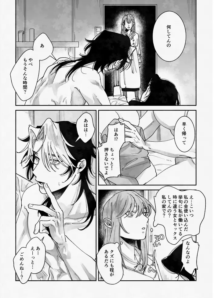 浮気癖のある彼氏を玩具で教育する話-本編サンプル
