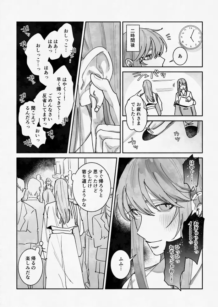 浮気癖のある彼氏を玩具で教育する話-本編サンプル11
