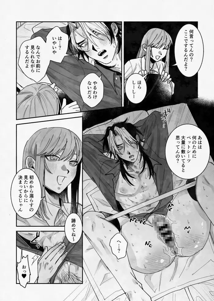 浮気癖のある彼氏を玩具で教育する話-本編サンプル12