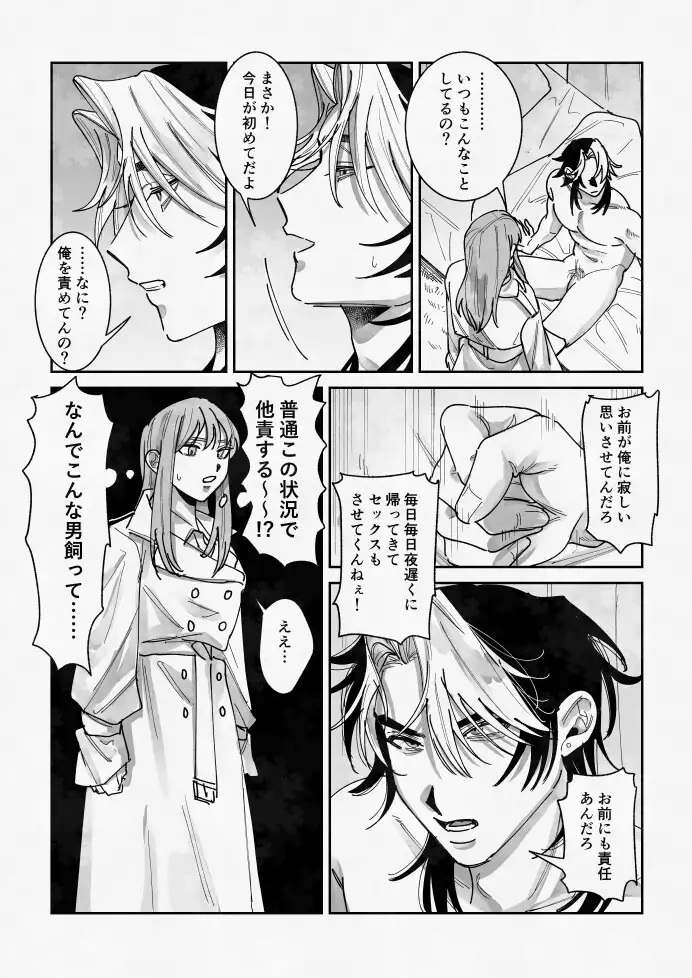 浮気癖のある彼氏を玩具で教育する話-本編サンプル2