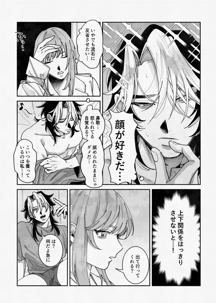 浮気癖のある彼氏を玩具で教育する話-本編サンプル3