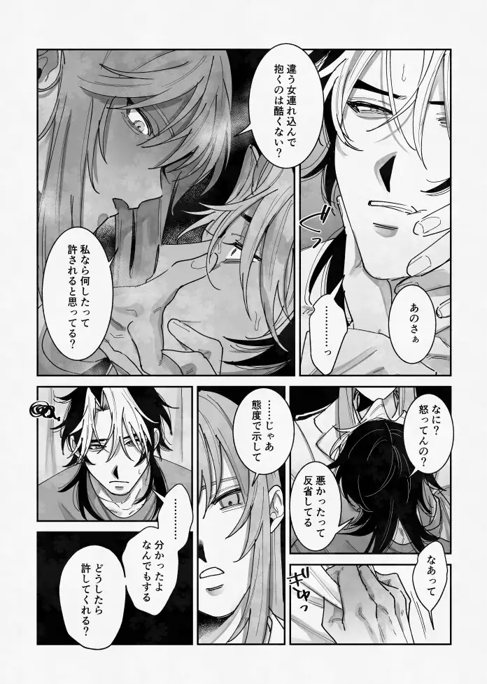 浮気癖のある彼氏を玩具で教育する話-本編サンプル4