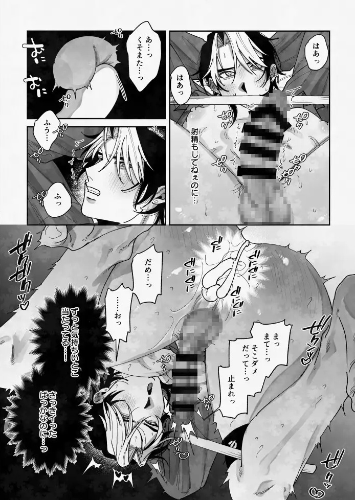 浮気癖のある彼氏を玩具で教育する話-本編サンプル9