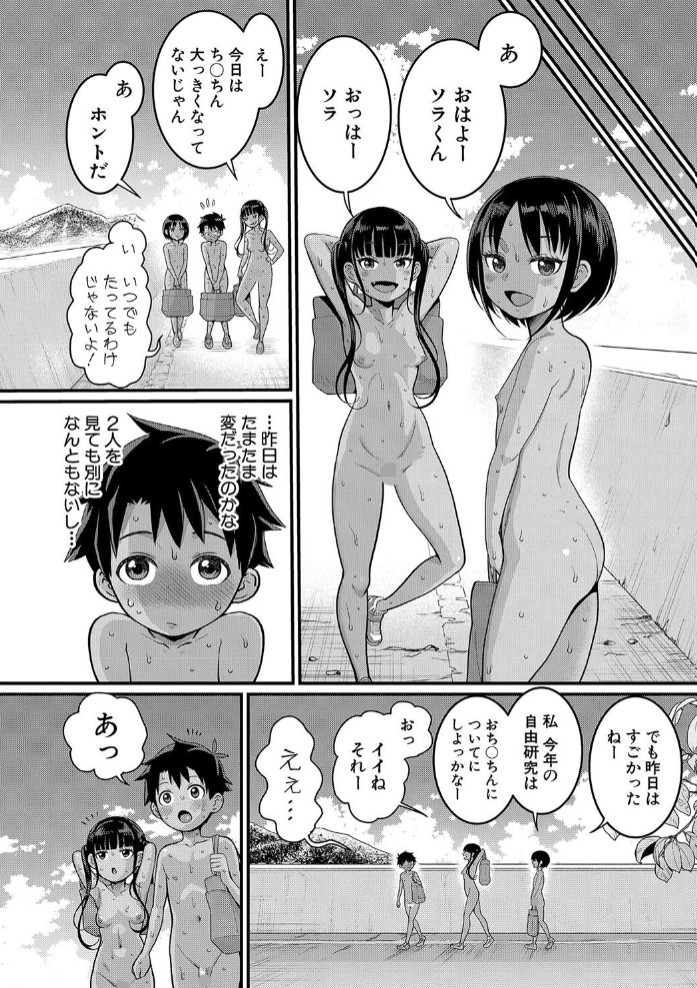 はだかぐらし祭【電子版特典付き】37