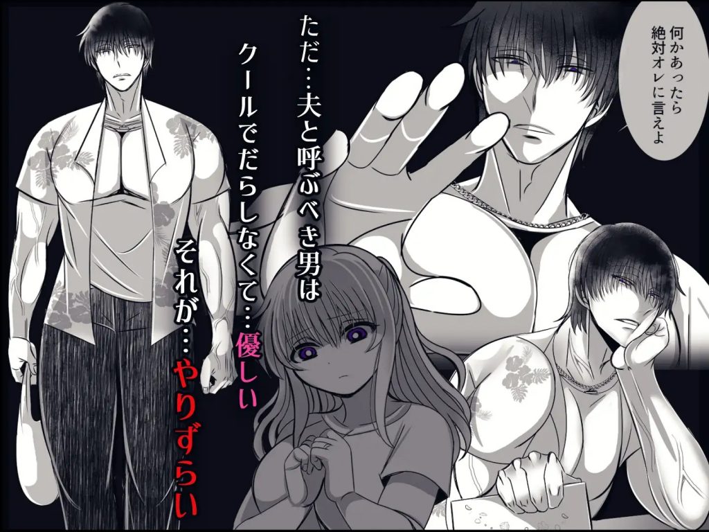 私への愛がありえないほど重すぎる旦那-本編サンプル2