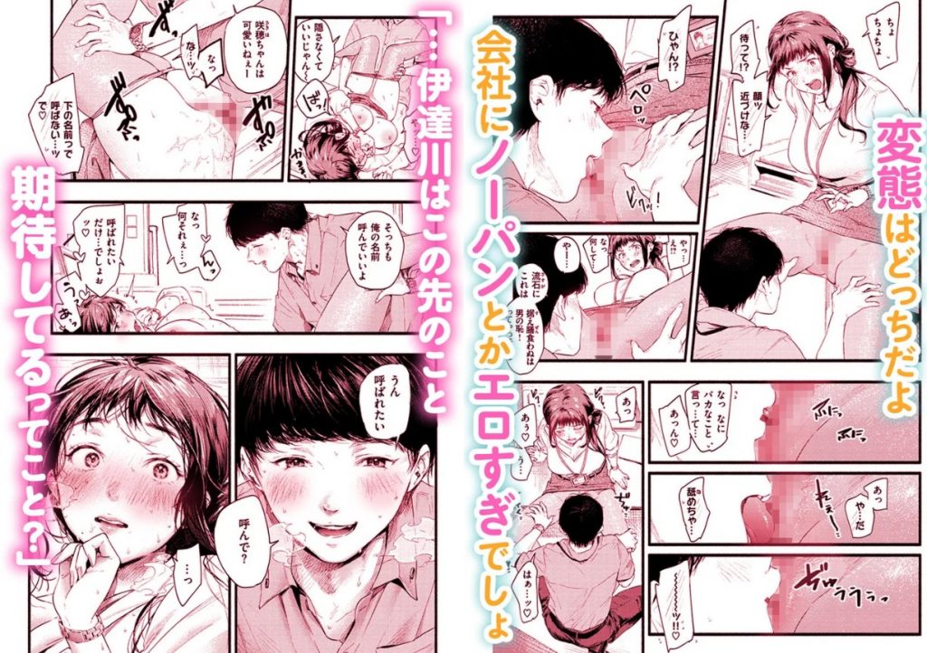私の社内露出は同僚くんに全部バレてた-本編サンプル3