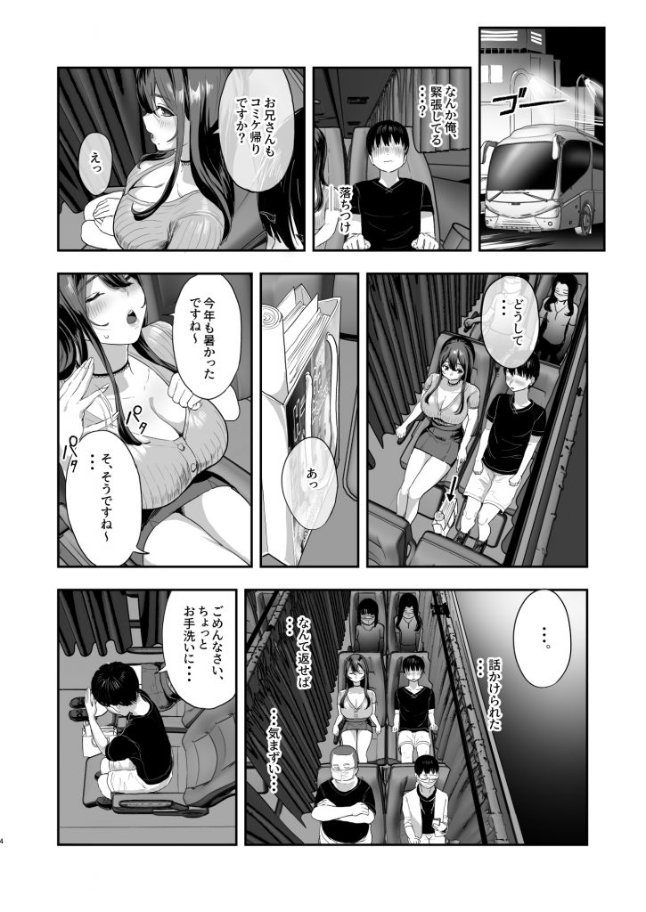 夜行バスで隣のお姉さんとひと晩中・・・13