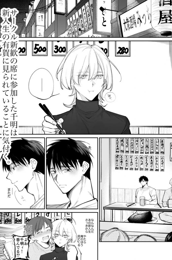 絶倫後輩有賀くん-本編サンプル