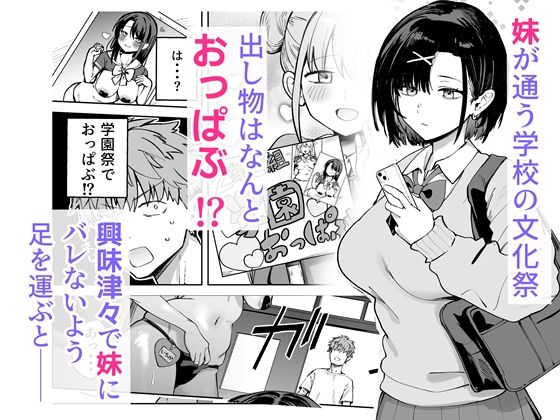 2年C組学園おっぱぶのキャストに妹がいた2
