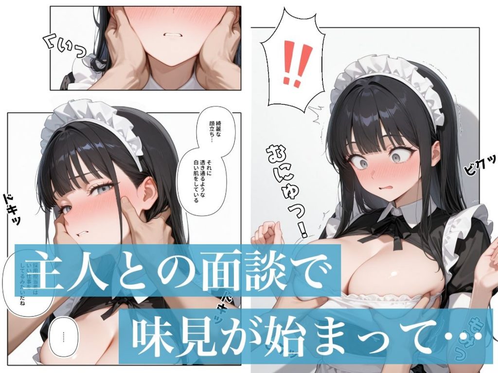 味見の時間 新人メイド・あずさ3