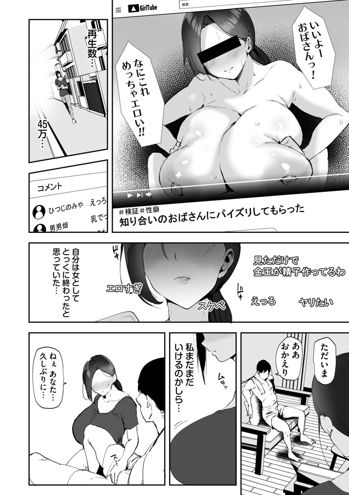  AVごっこ2 〜クソ○キチ◯ポに堕ちる巨乳人妻〜19