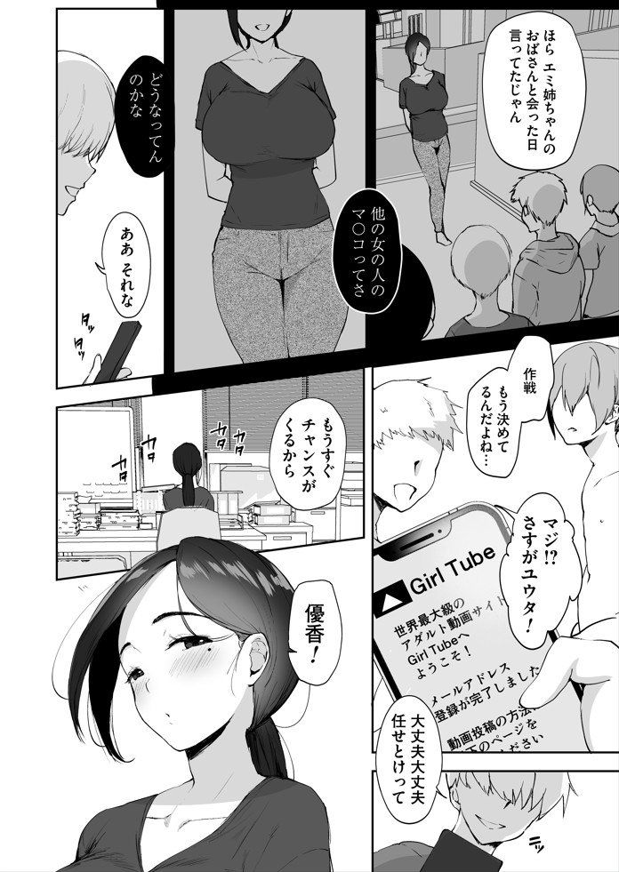  AVごっこ2 〜クソ○キチ◯ポに堕ちる巨乳人妻〜9