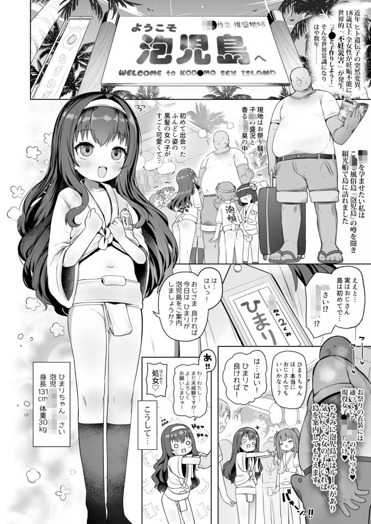 泡児島へようこそ10