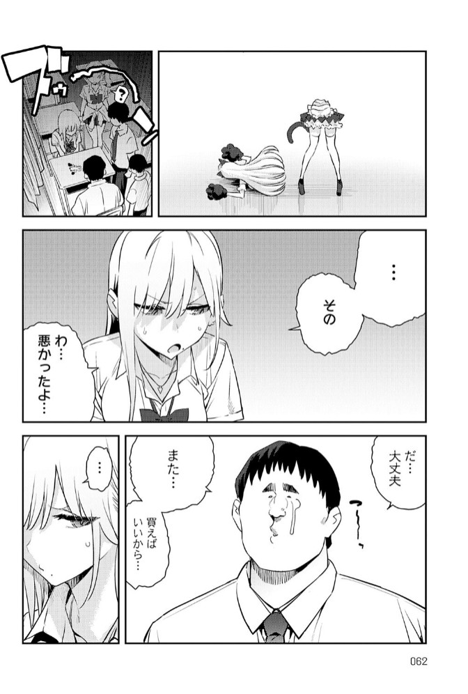 美女と野獣 〜ギャルとキモオタ〜 4th4