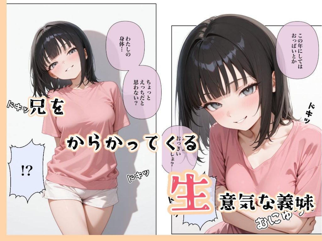 調子にのってる義妹に上下関係をわからせたい2
