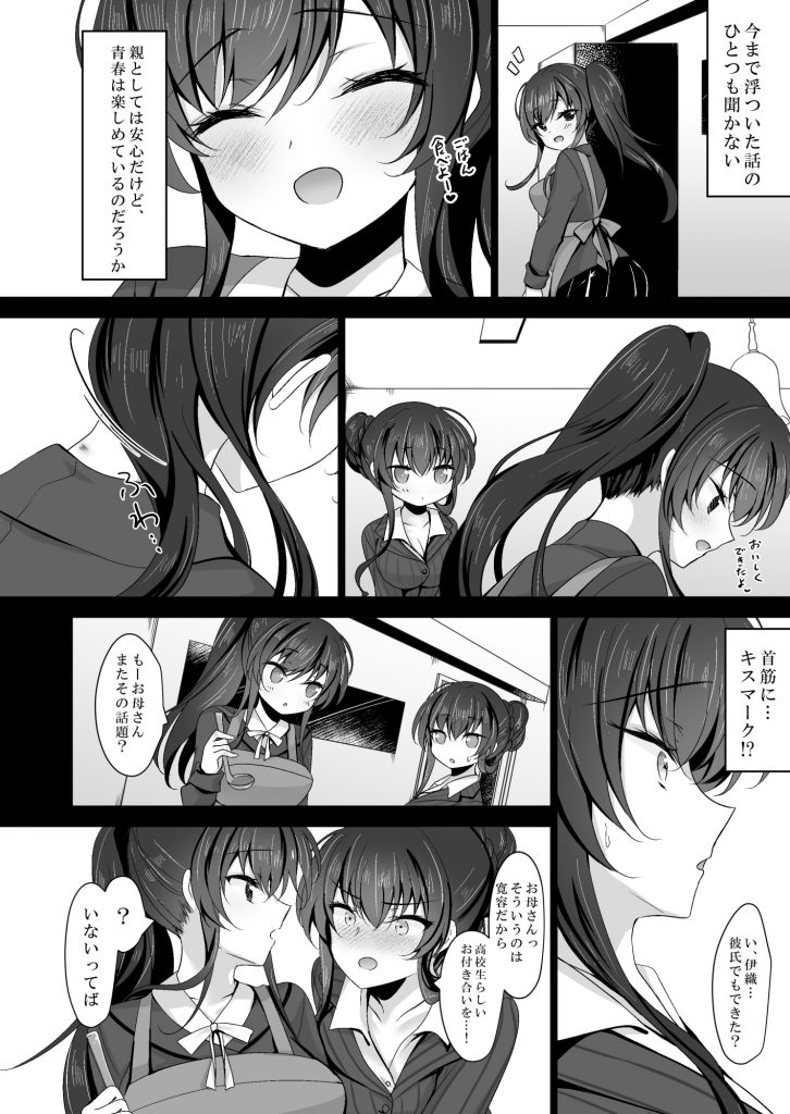 催●カノジョ 彼女の母 高梨桜佳 総集編0115