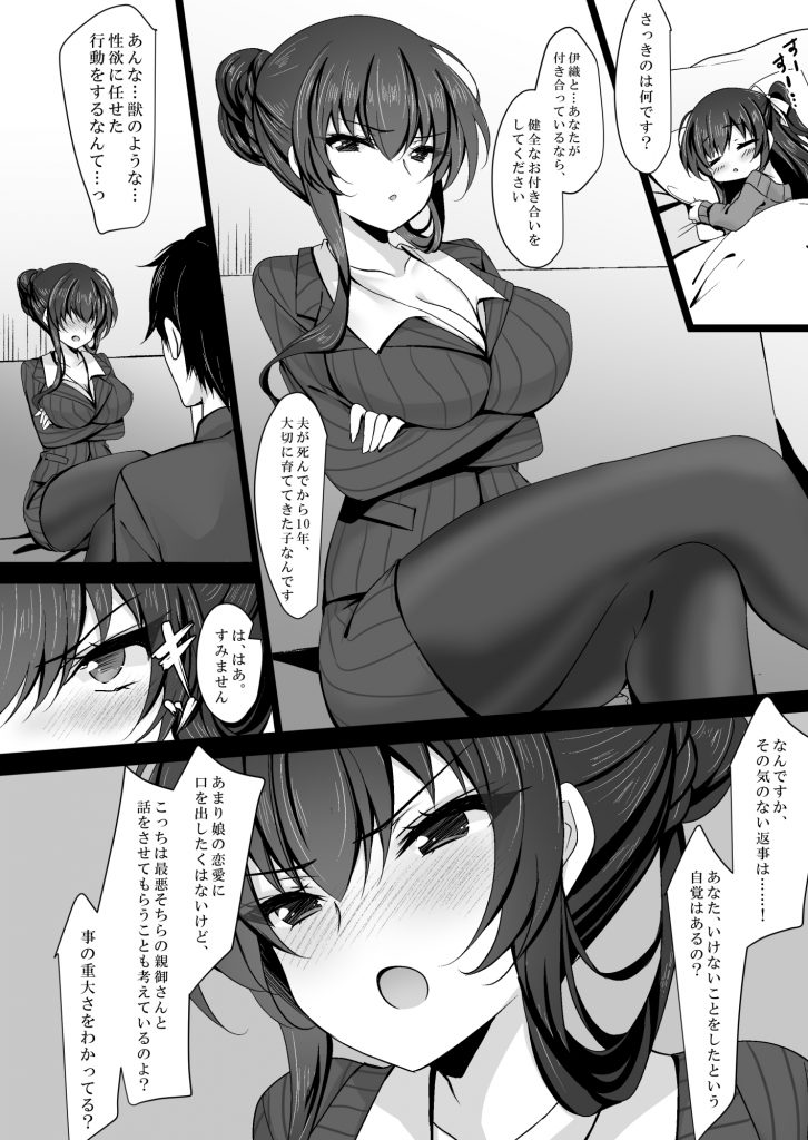 催●カノジョ 彼女の母 高梨桜佳 総集編0123
