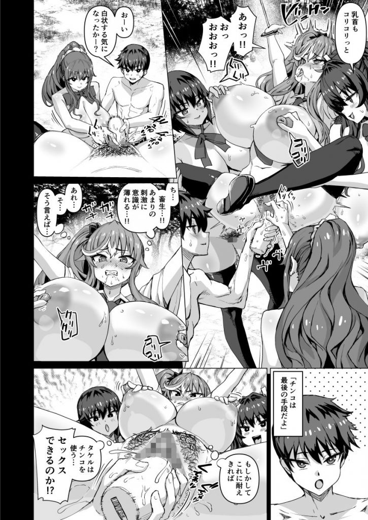 デカチンになったら巨乳幼馴染とその巨乳友達たちが発情してハーレムになった！！5ギャルとわくわく林姦学校11