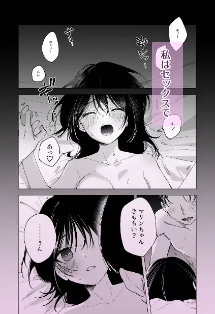 DM開いたら、推し配信者に抱かれてしまいました-本編サンプル