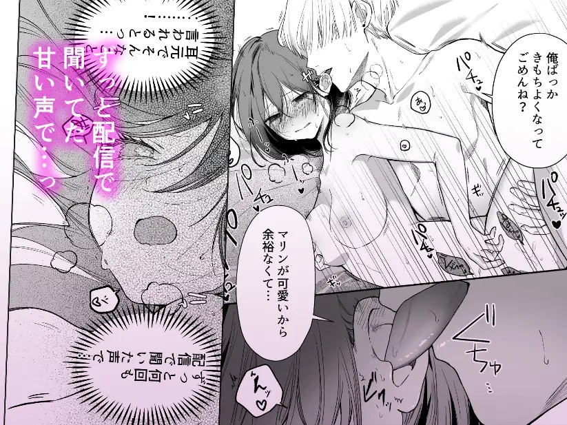 DM開いたら、推し配信者に抱かれてしまいました-本編サンプル11