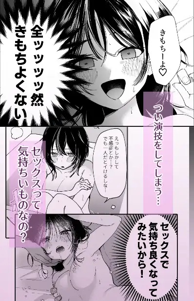 DM開いたら、推し配信者に抱かれてしまいました-本編サンプル2