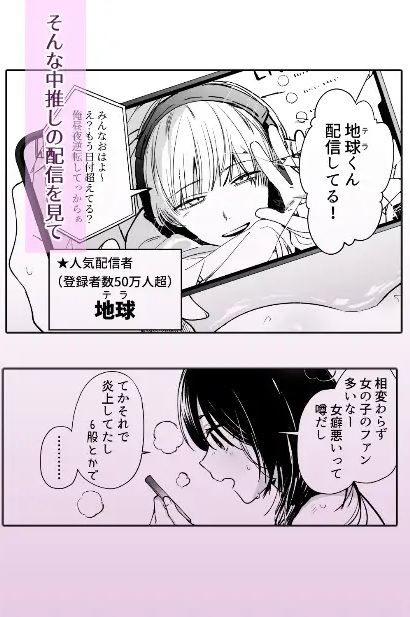 DM開いたら、推し配信者に抱かれてしまいました-本編サンプル3