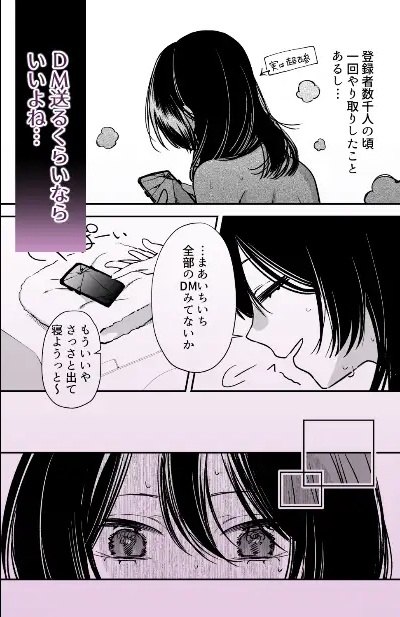 DM開いたら、推し配信者に抱かれてしまいました-本編サンプル5