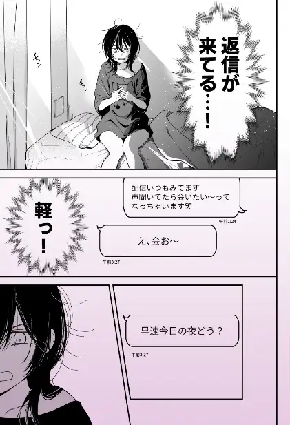 DM開いたら、推し配信者に抱かれてしまいました-本編サンプル6