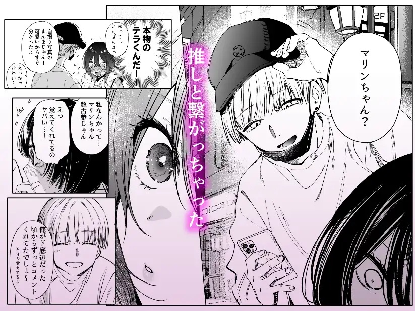 DM開いたら、推し配信者に抱かれてしまいました-本編サンプル7