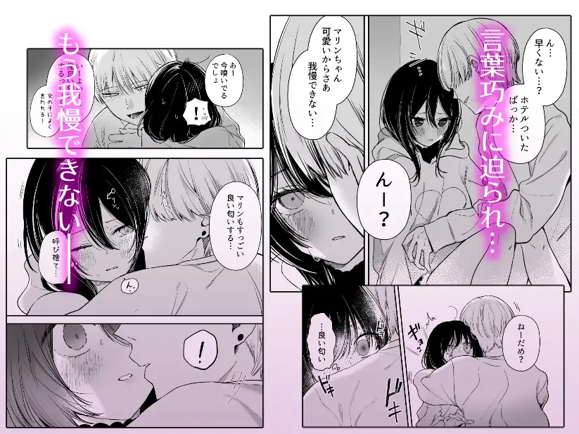 DM開いたら、推し配信者に抱かれてしまいました-本編サンプル8